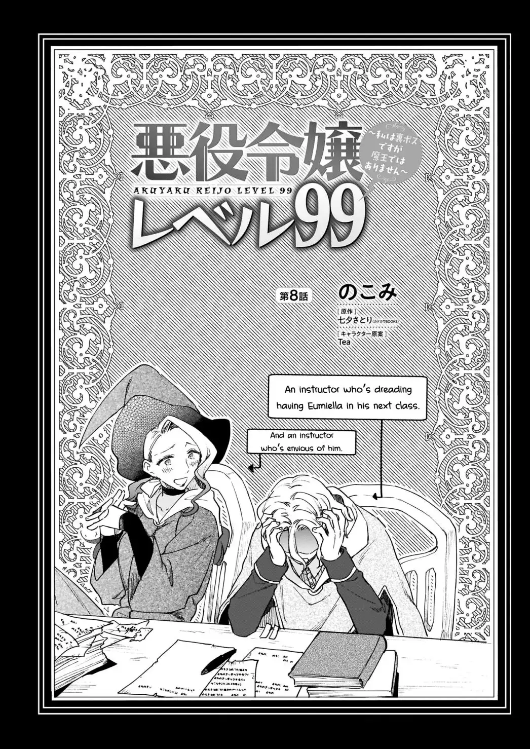 Villainess Level 99 ~I may be the Hidden Boss but I'm not the Demon Lord~ Chapter 8 1